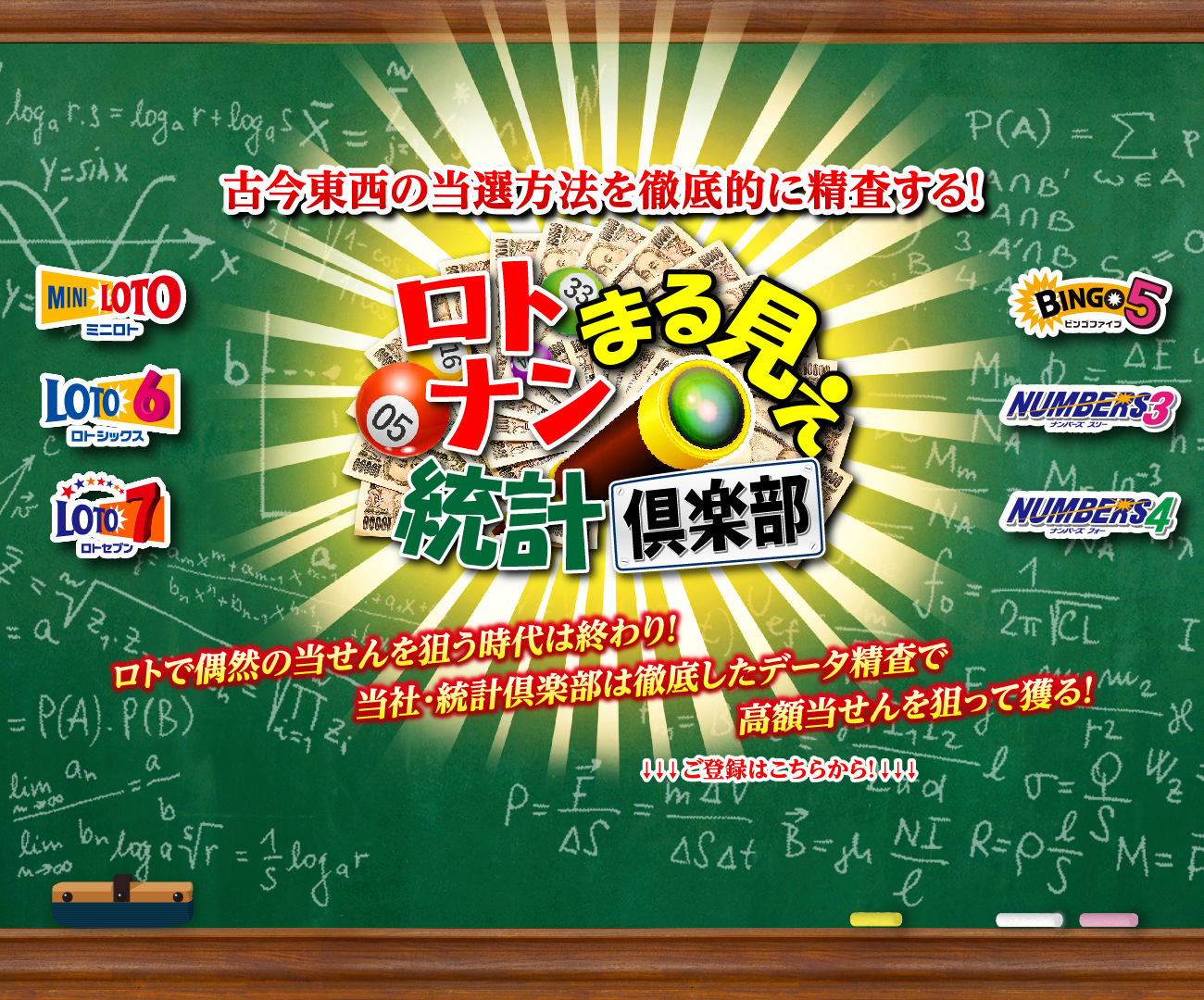 ロトナンまる見え統計倶楽部